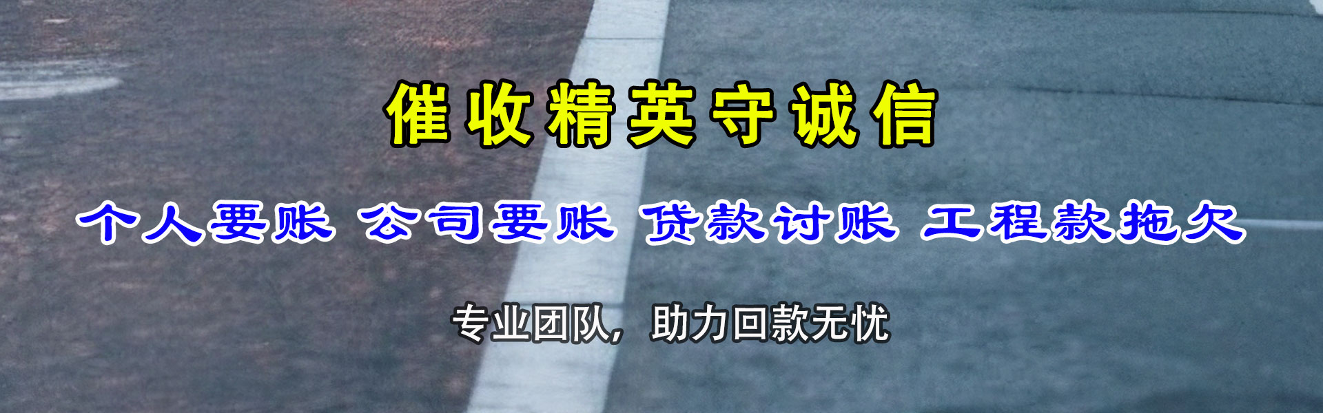 兴海讨债公司